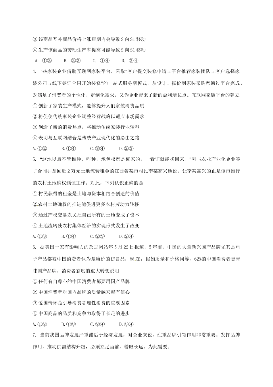 高安市第二中学等六校高三政治上学期第一次联考试题-人教版高三政治试题_第2页