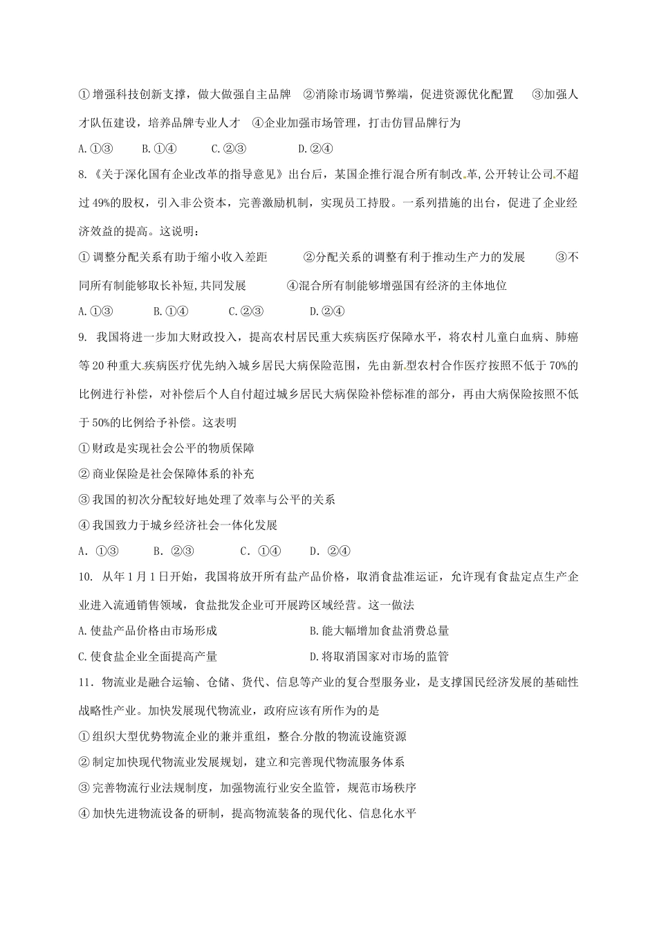 高安市第二中学等六校高三政治上学期第一次联考试题-人教版高三政治试题_第3页