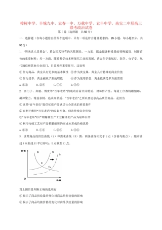 高安市第二中学等六校高三政治上学期第一次联考试题-人教版高三政治试题