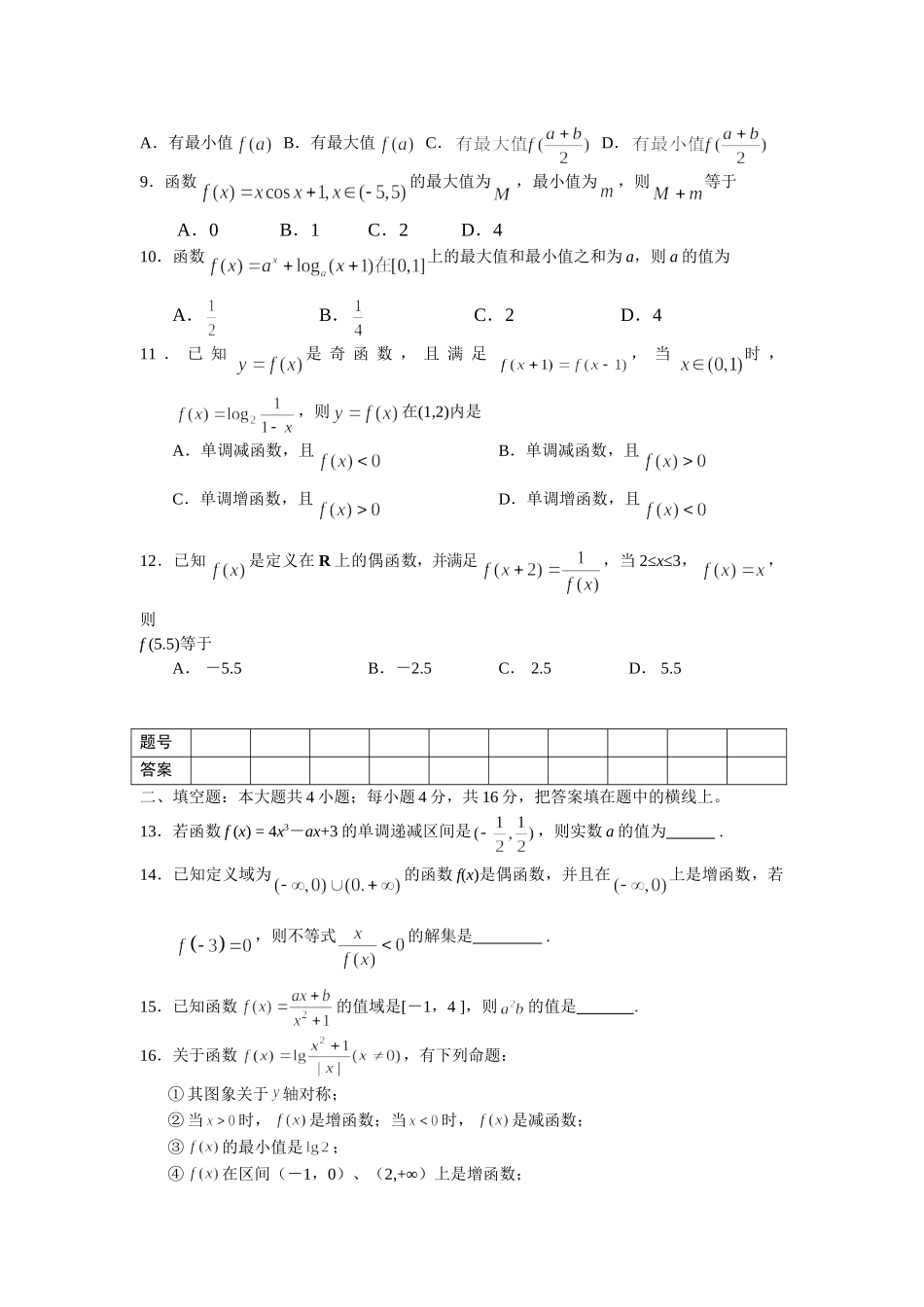 每周一练 新课标人教高三数学上学期第三周练习卷_第2页