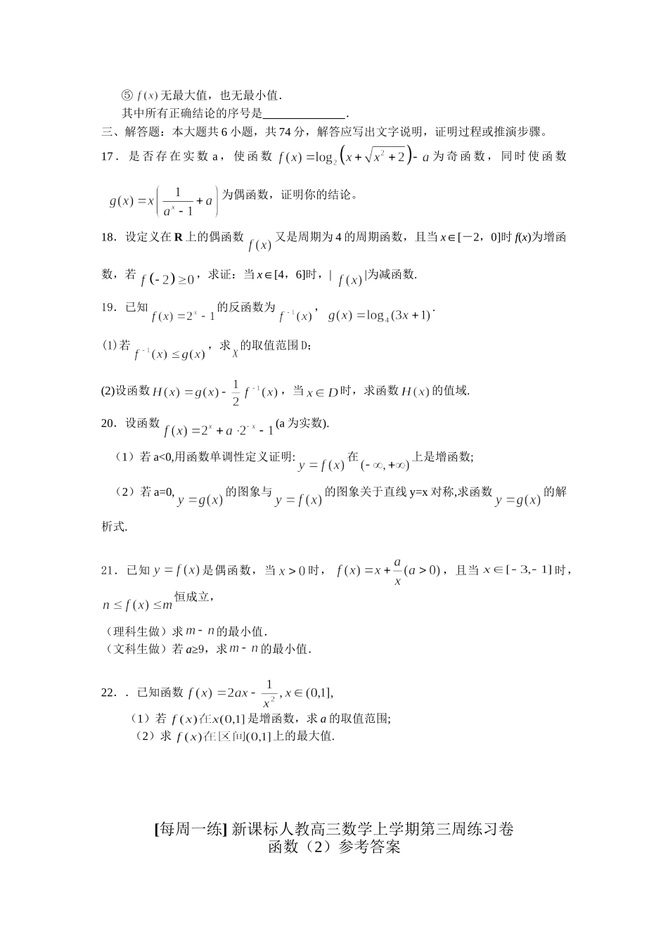 每周一练 新课标人教高三数学上学期第三周练习卷_第3页