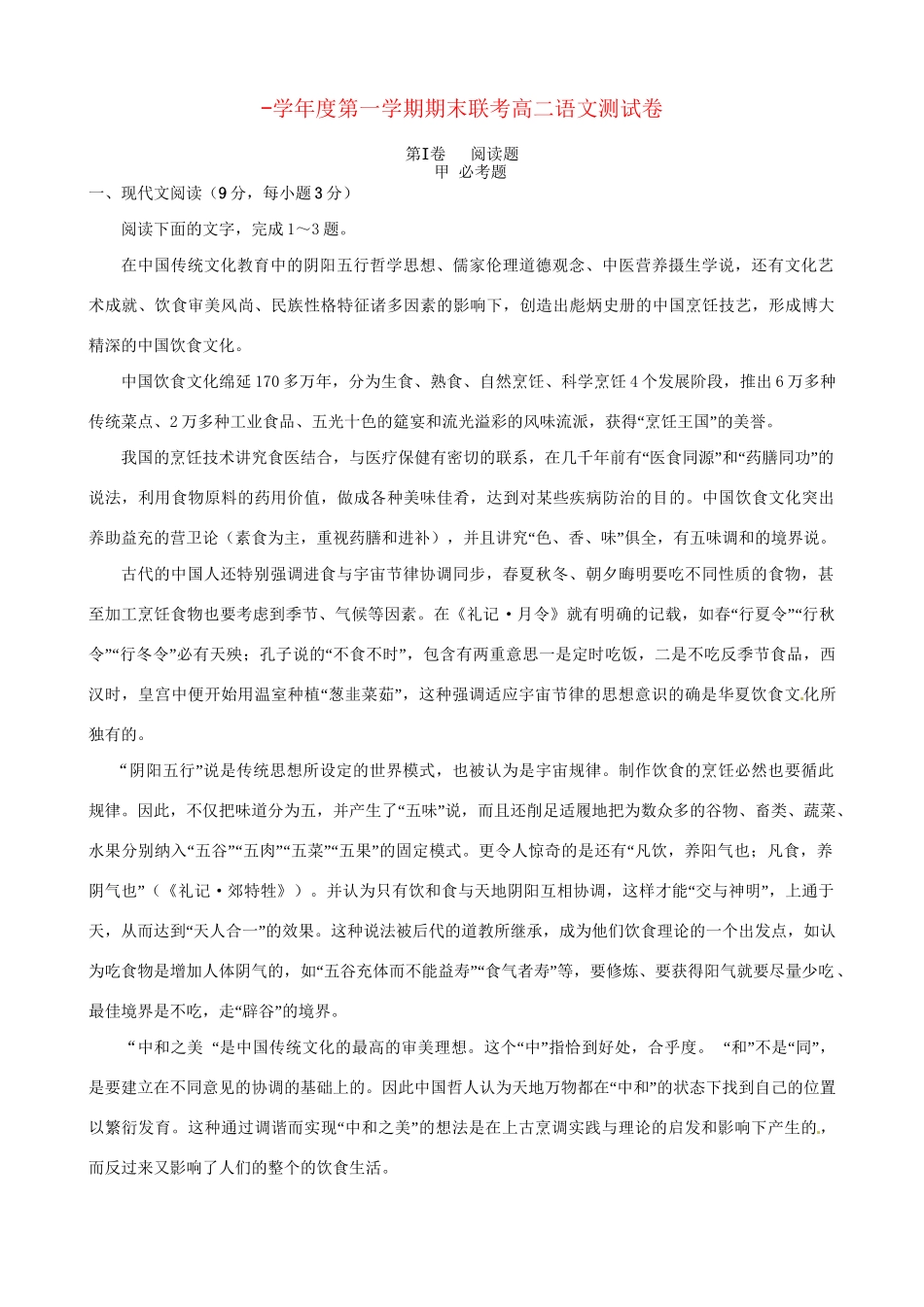 洪都中学麻丘中学等高二语文上学期期末联考试题-人教版高二语文试题_第1页