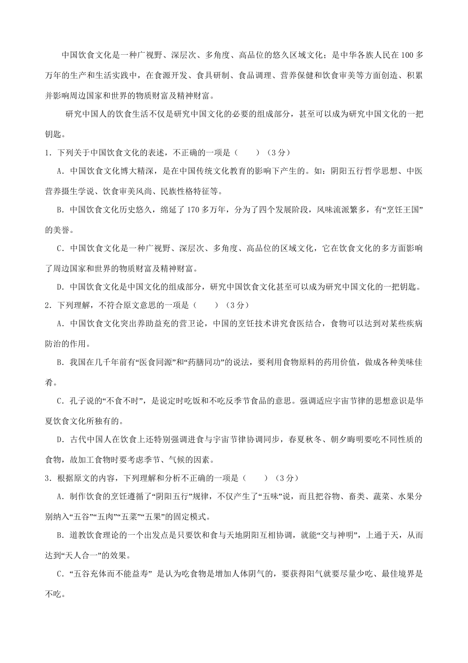 洪都中学麻丘中学等高二语文上学期期末联考试题-人教版高二语文试题_第2页