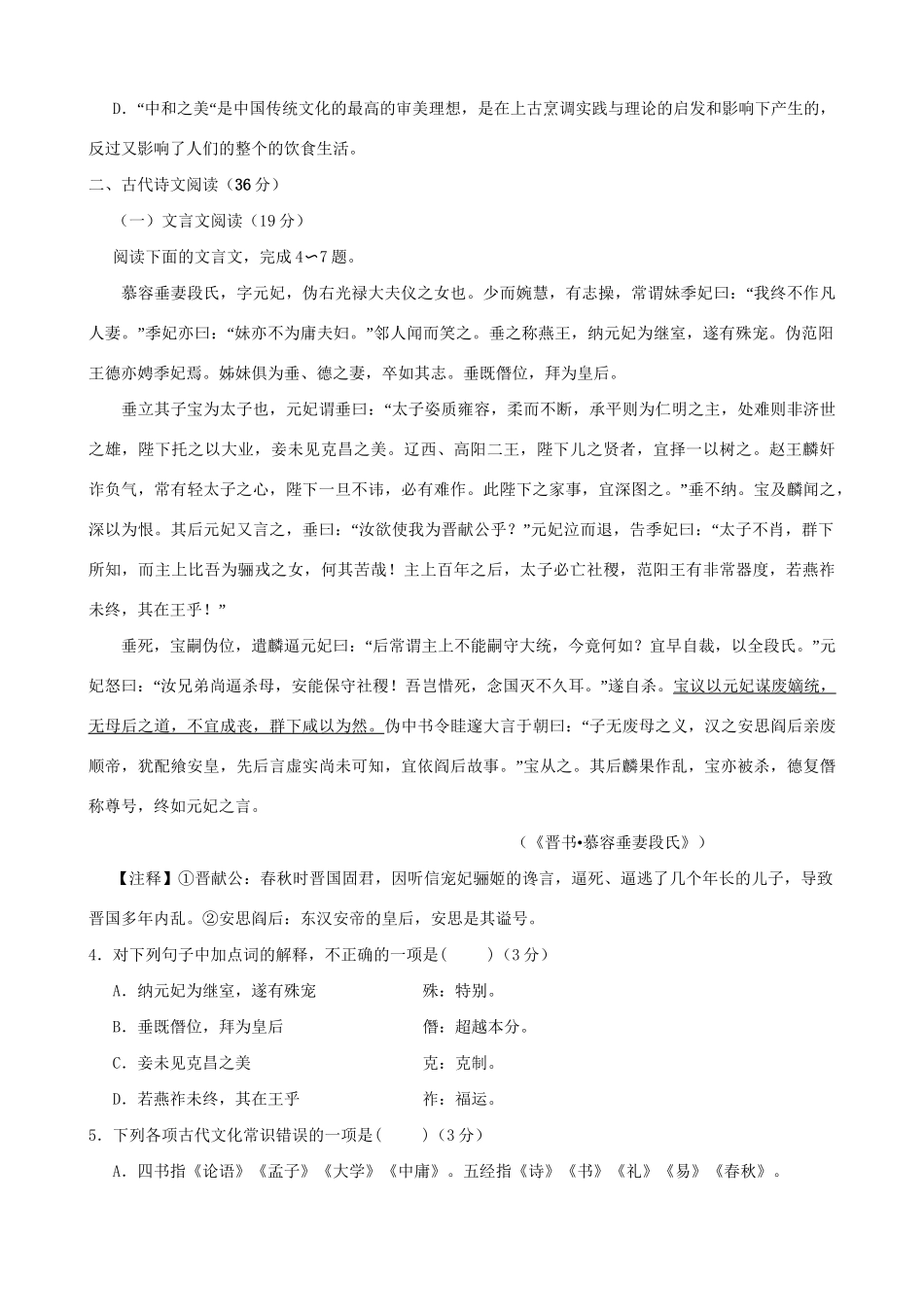 洪都中学麻丘中学等高二语文上学期期末联考试题-人教版高二语文试题_第3页