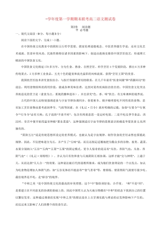 洪都中学麻丘中学等高二语文上学期期末联考试题-人教版高二语文试题