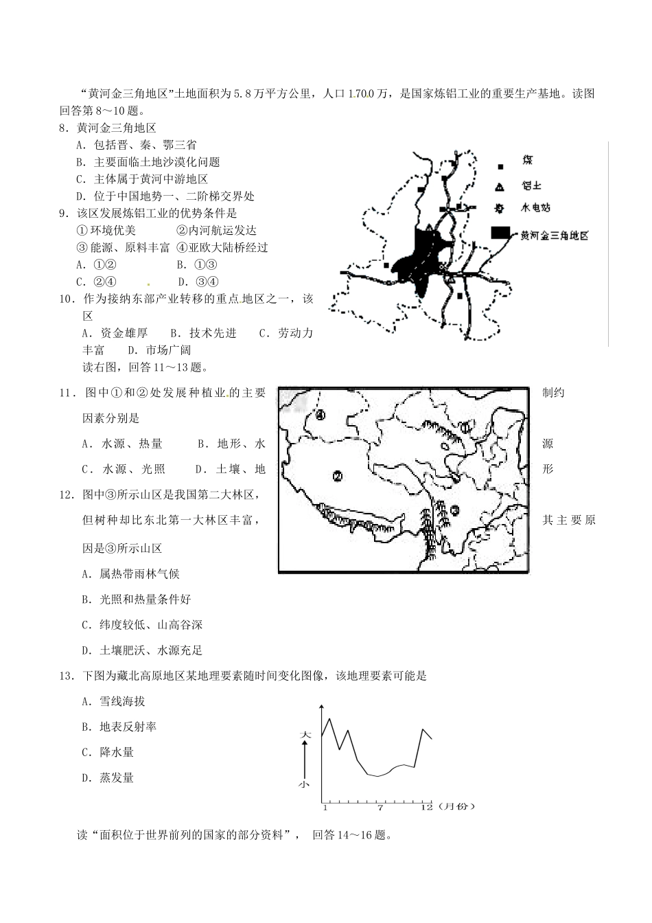 高安市第二中学高二地理上学期期末联考试题-人教版高二地理试题_第2页