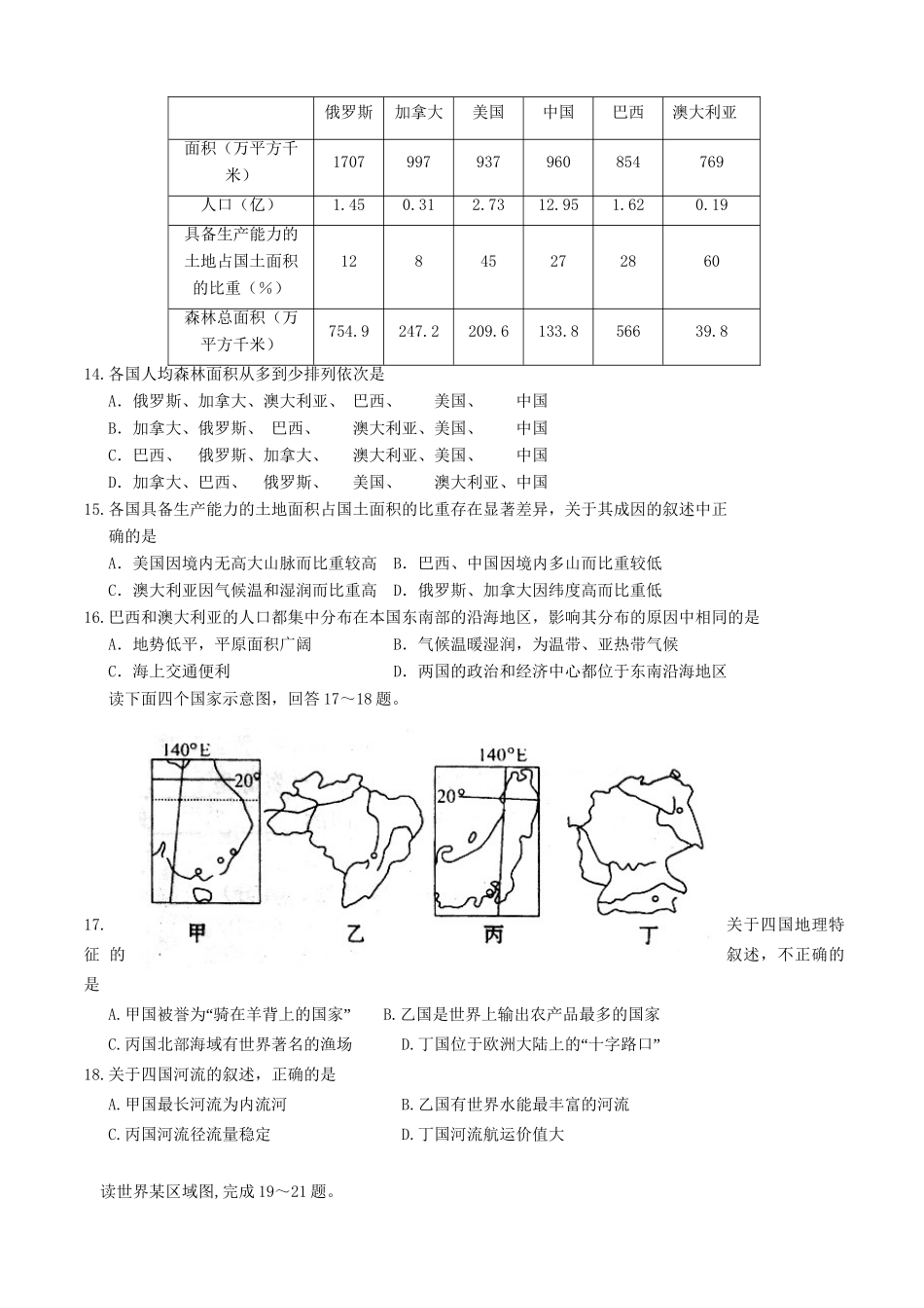 高安市第二中学高二地理上学期期末联考试题-人教版高二地理试题_第3页