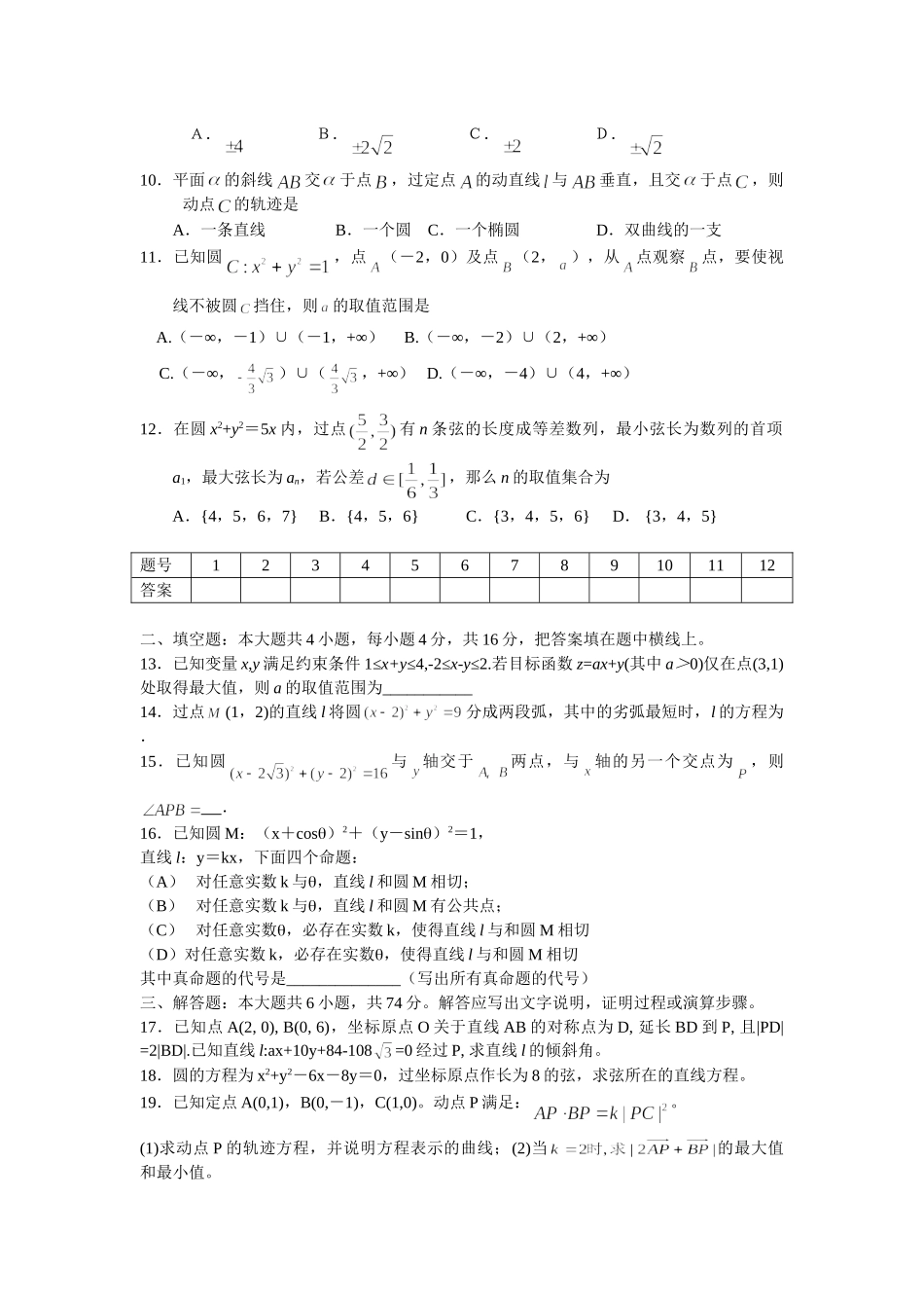 每周一练 新课标人教高三数学上学期第十二周练习卷_第2页