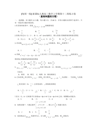 每周一练 新课标人教高三数学上学期第十二周练习卷