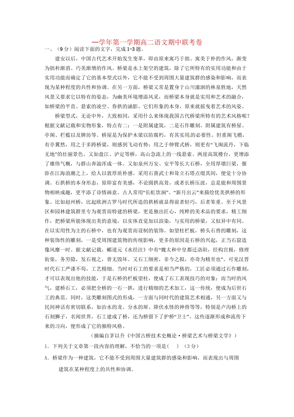 洪都中学麻丘中学等高二语文上学期期中联考试题-人教版高二语文试题_第1页