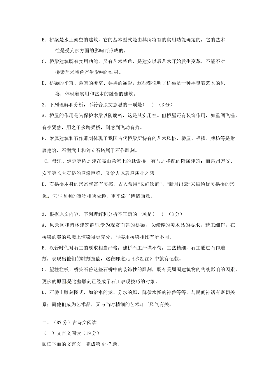 洪都中学麻丘中学等高二语文上学期期中联考试题-人教版高二语文试题_第2页