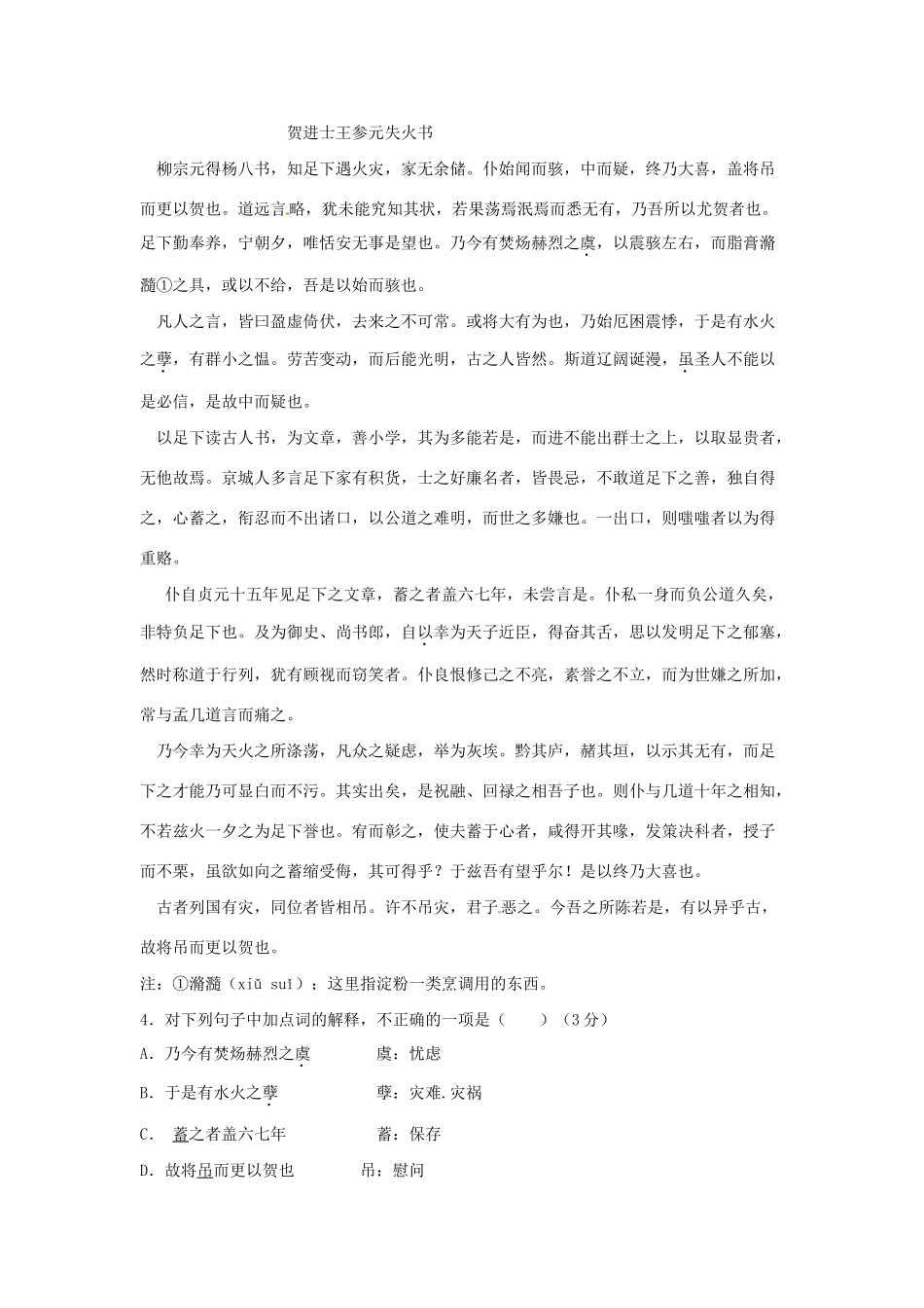 洪都中学麻丘中学等高二语文上学期期中联考试题-人教版高二语文试题_第3页