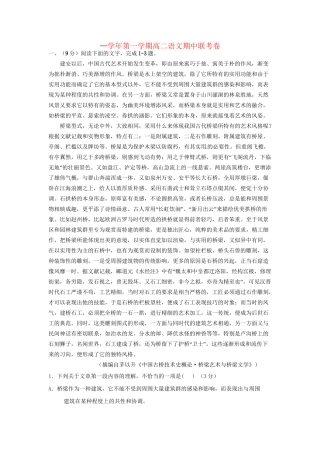 洪都中学麻丘中学等高二语文上学期期中联考试题-人教版高二语文试题