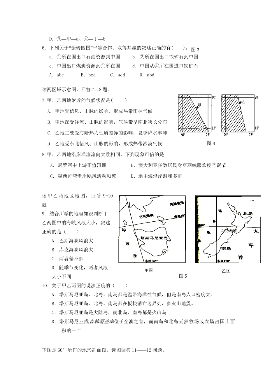 高安市第二中学高二地理上学期期中联考试题-人教版高二地理试题_第2页