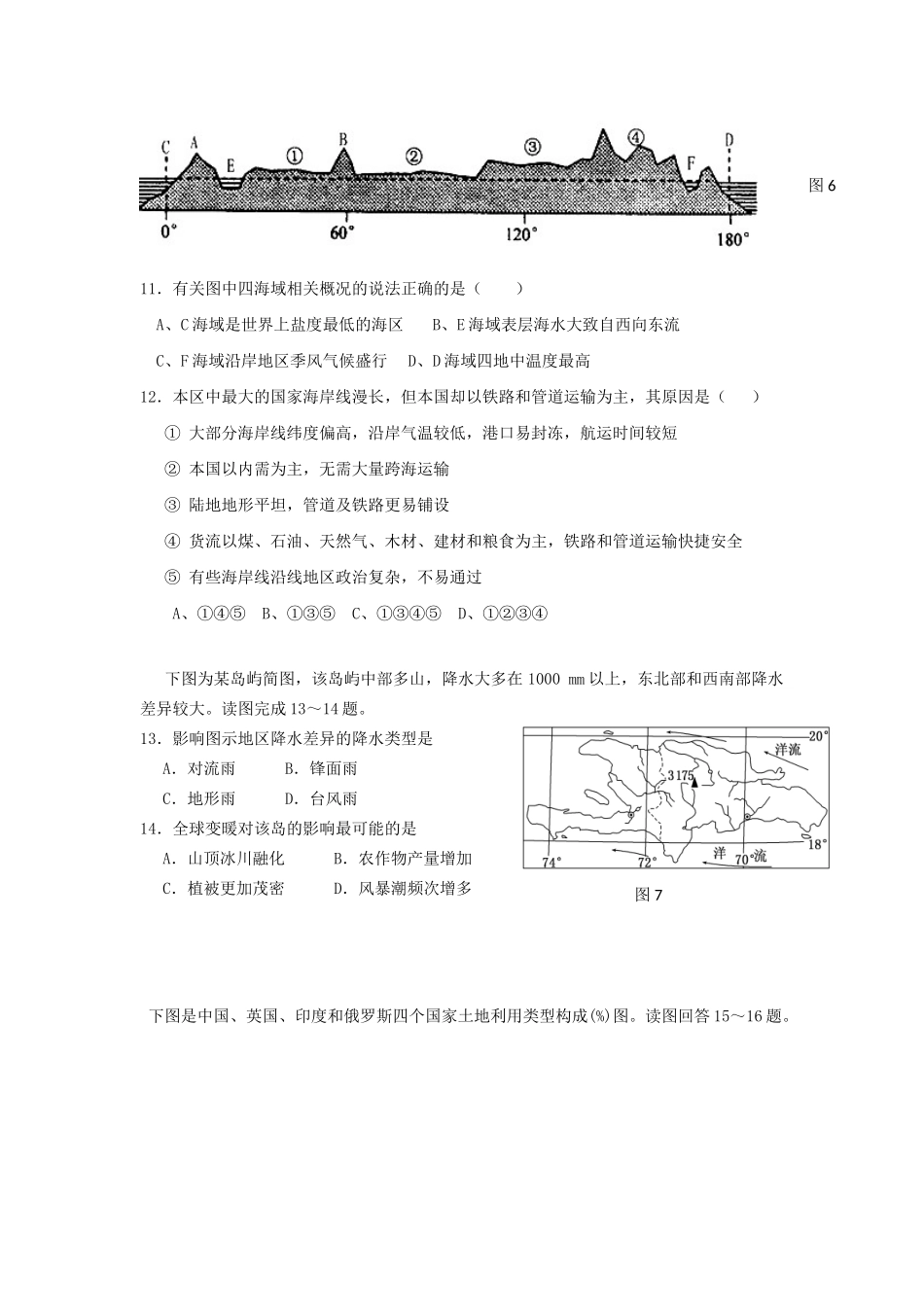 高安市第二中学高二地理上学期期中联考试题-人教版高二地理试题_第3页
