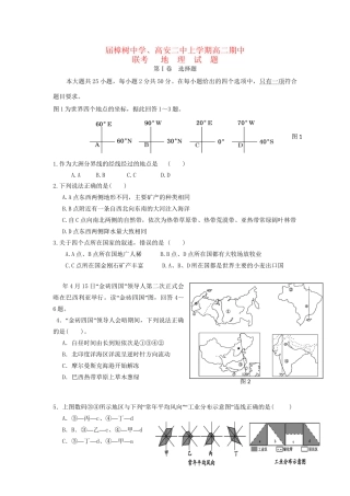 高安市第二中学高二地理上学期期中联考试题-人教版高二地理试题