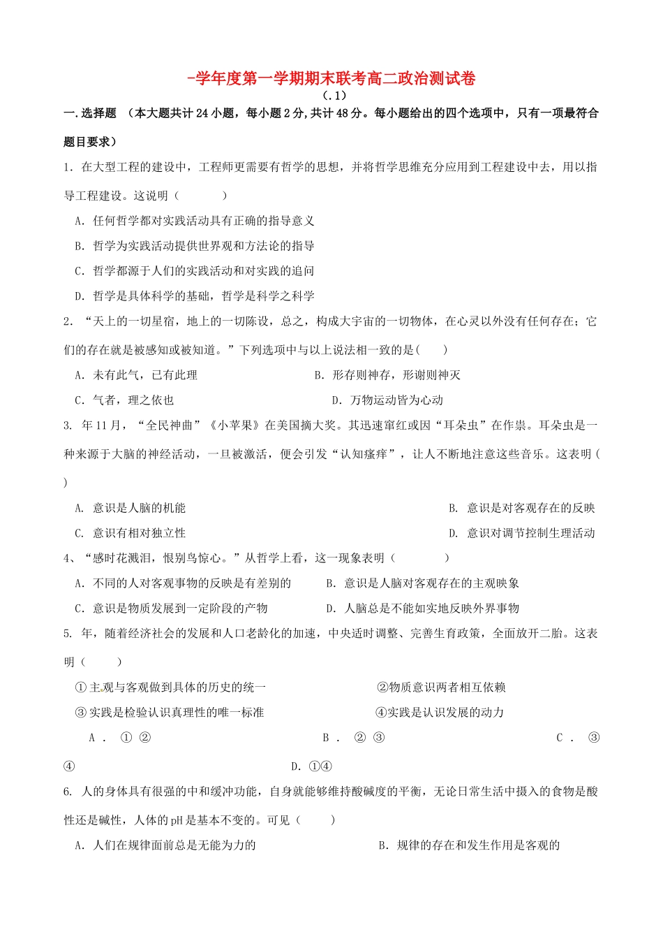 洪都中学麻丘中学等高二政治上学期期末联考试题-人教版高二政治试题_第1页