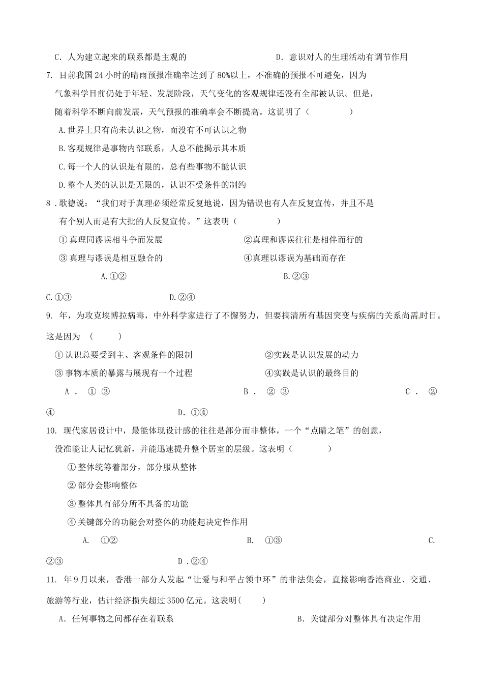洪都中学麻丘中学等高二政治上学期期末联考试题-人教版高二政治试题_第2页