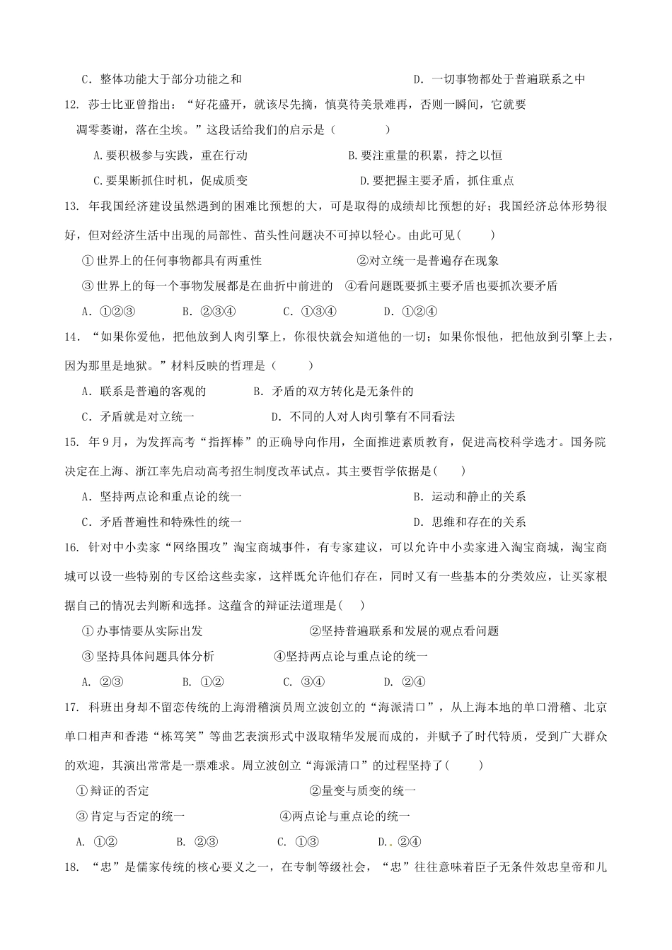 洪都中学麻丘中学等高二政治上学期期末联考试题-人教版高二政治试题_第3页