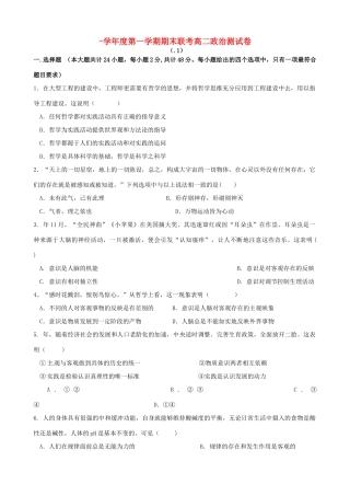 洪都中学麻丘中学等高二政治上学期期末联考试题-人教版高二政治试题