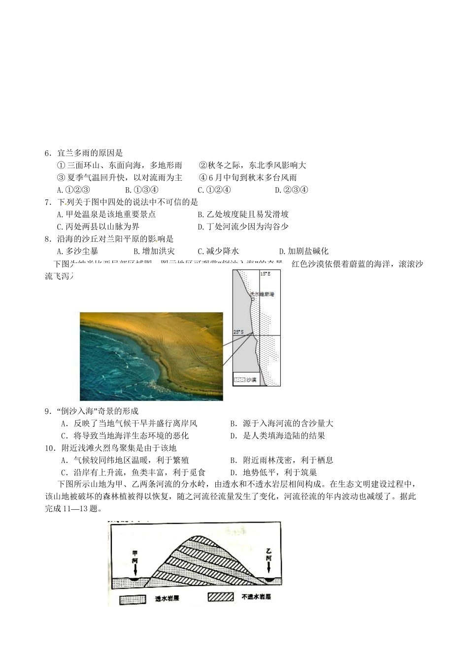 高安市第二中学高二地理下学期期末联考试题-人教版高二地理试题_第2页