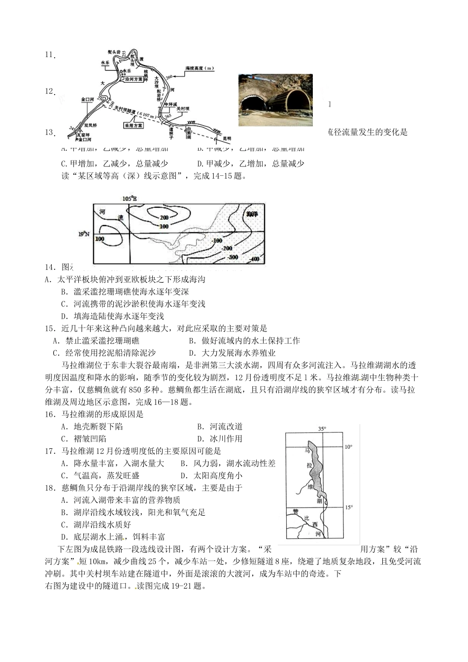 高安市第二中学高二地理下学期期末联考试题-人教版高二地理试题_第3页