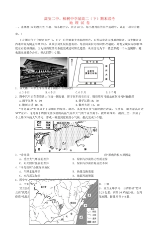 高安市第二中学高二地理下学期期末联考试题-人教版高二地理试题