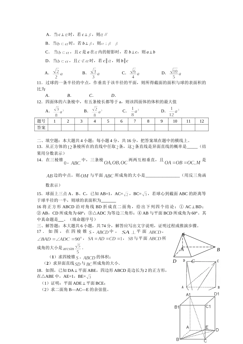 每周一练 新课标人教高三数学上学期第十六周练习卷_第2页