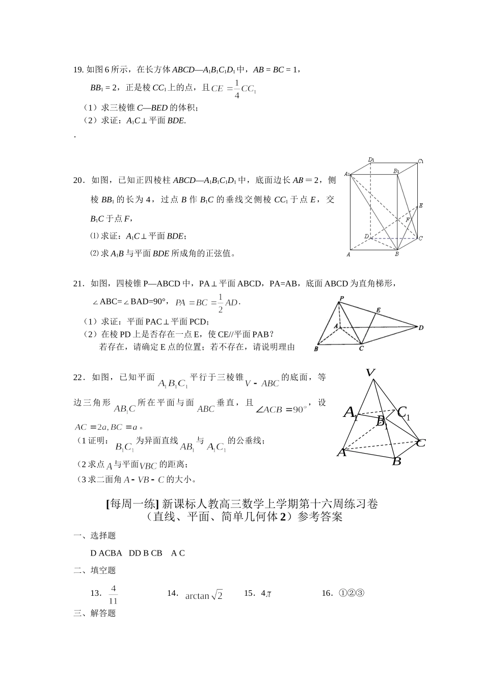 每周一练 新课标人教高三数学上学期第十六周练习卷_第3页