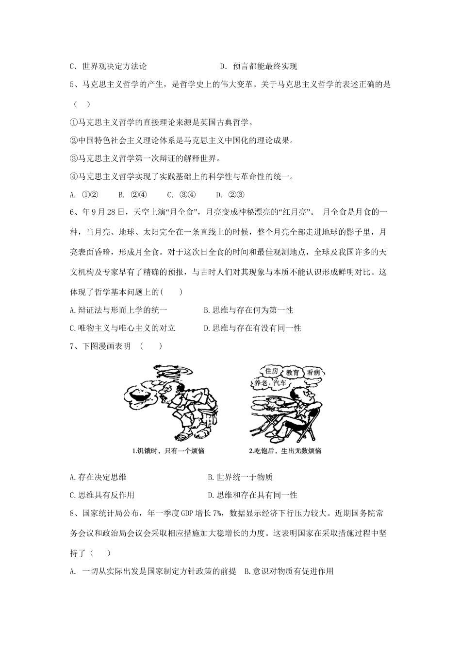 洪都中学麻丘中学等高二政治上学期期中联考试题-人教版高二政治试题_第2页