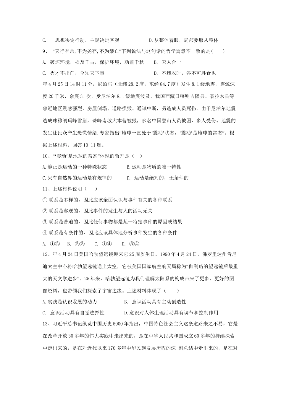 洪都中学麻丘中学等高二政治上学期期中联考试题-人教版高二政治试题_第3页