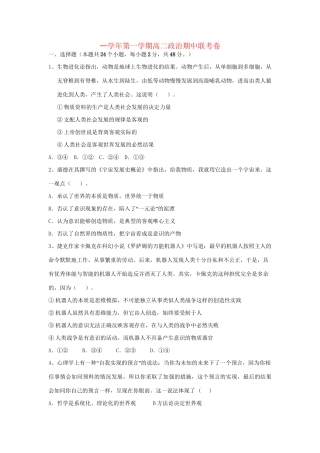 洪都中学麻丘中学等高二政治上学期期中联考试题-人教版高二政治试题