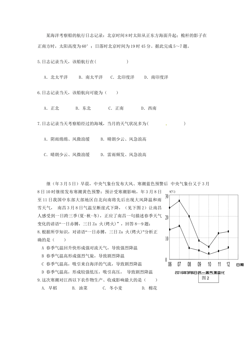 高安市第二中学高二地理下学期期中联考试题-人教版高二地理试题_第2页