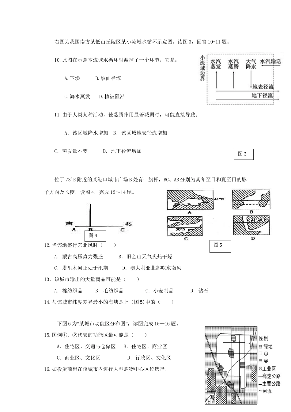 高安市第二中学高二地理下学期期中联考试题-人教版高二地理试题_第3页
