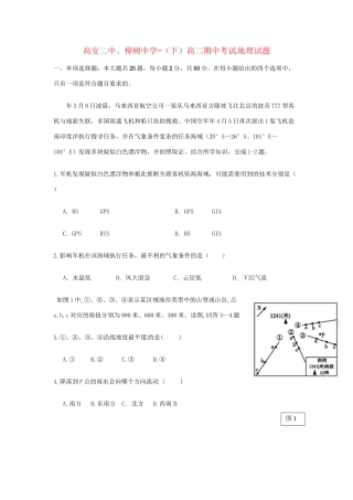 高安市第二中学高二地理下学期期中联考试题-人教版高二地理试题