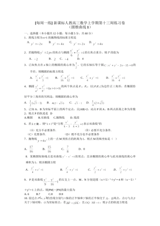 每周一练 新课标人教高三数学上学期第十三周练习卷