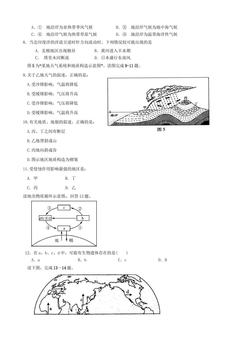 洪都中学麻丘中学等高一地理上学期期末联考试题-人教版高一地理试题_第2页