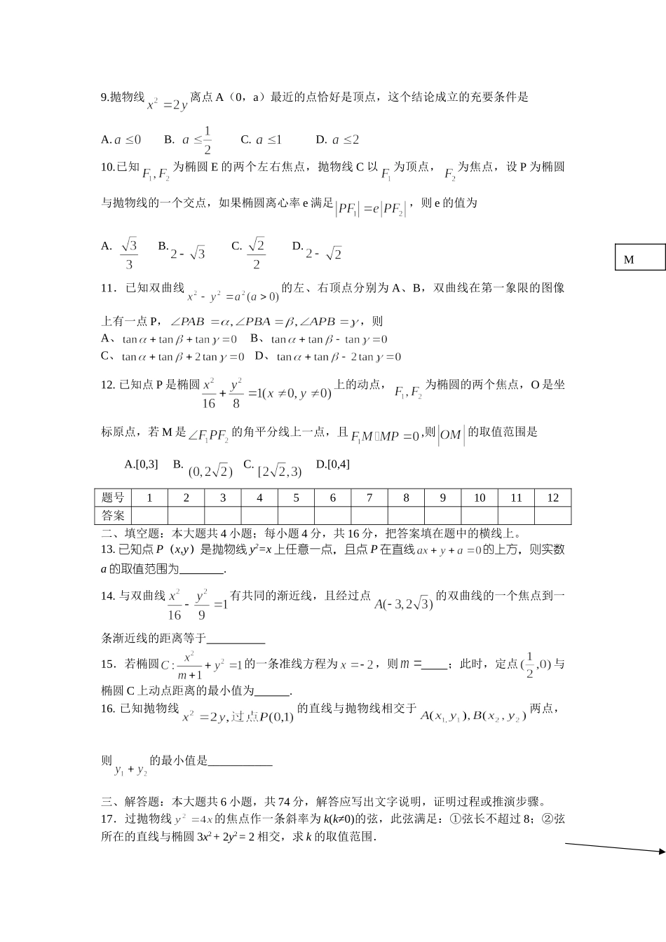 每周一练 新课标人教高三数学上学期第十四周练习卷_第2页