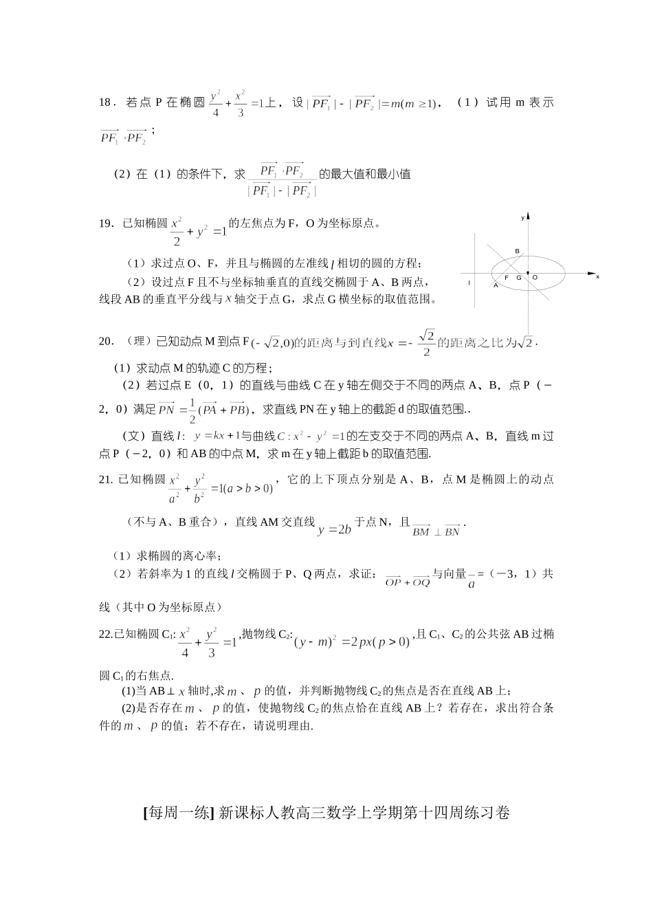 每周一练 新课标人教高三数学上学期第十四周练习卷_第3页
