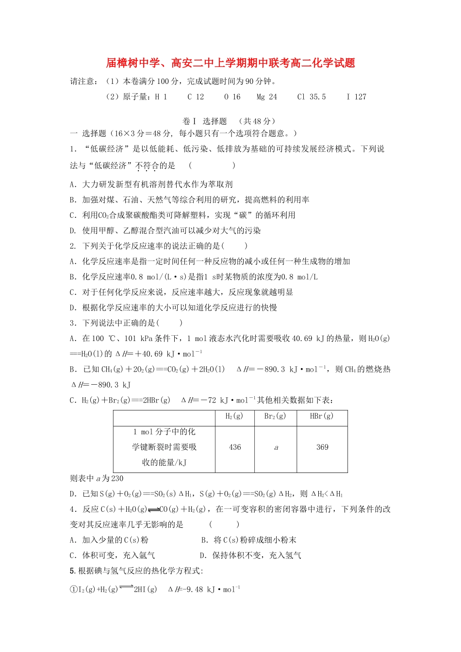 高安市第二中学高二化学上学期期中试题-人教版高二化学试题_第1页