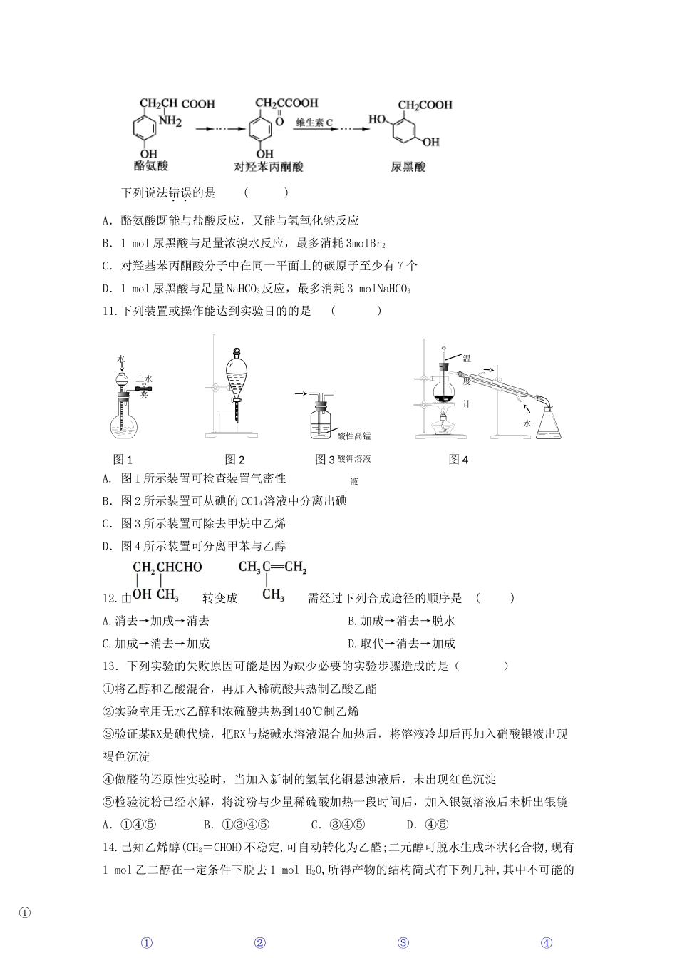 高安市第二中学高二化学上学期期中试题-人教版高二化学试题_第3页