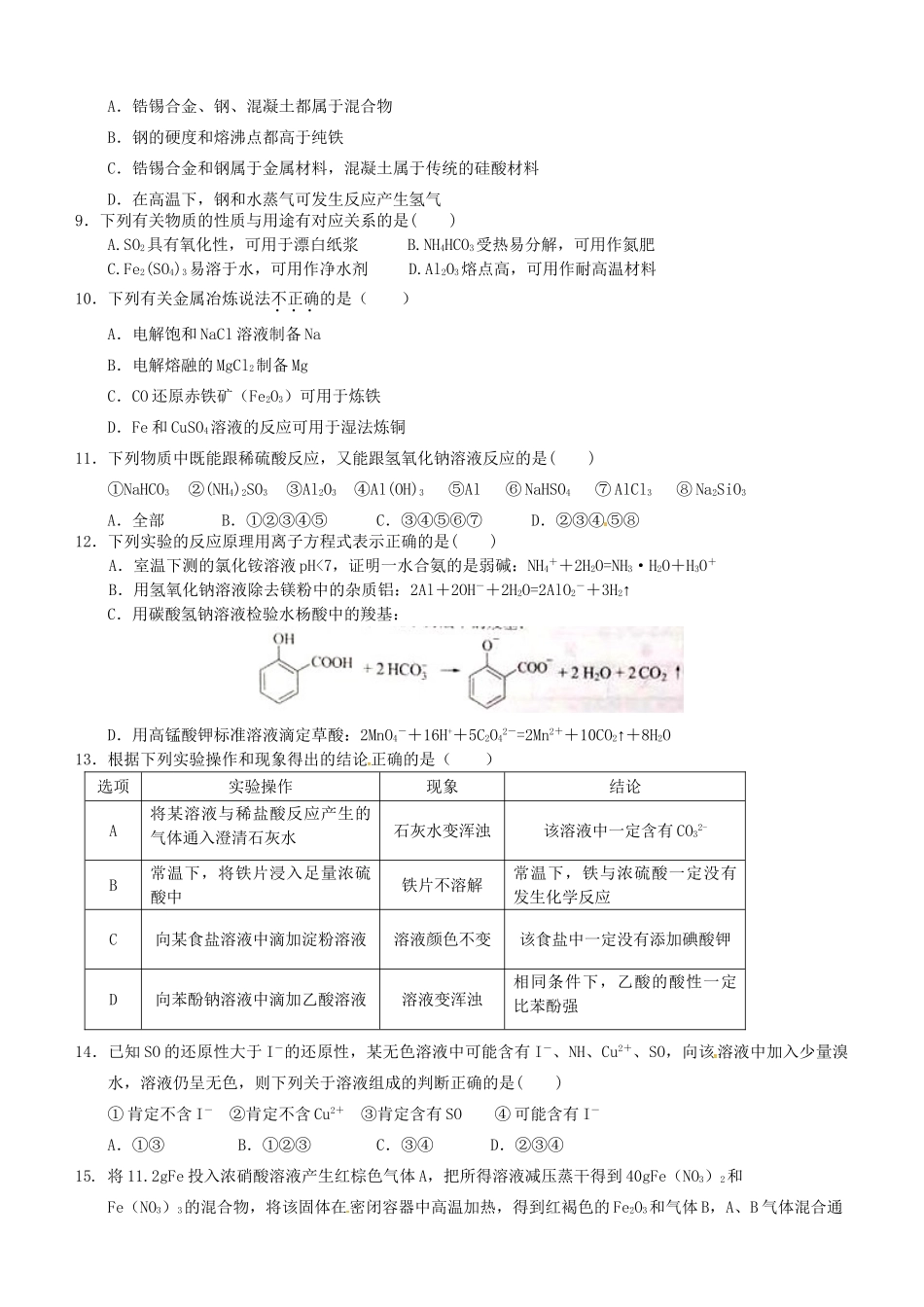 高安市第二中学高二化学下学期期末联考试题-人教版高二化学试题_第2页