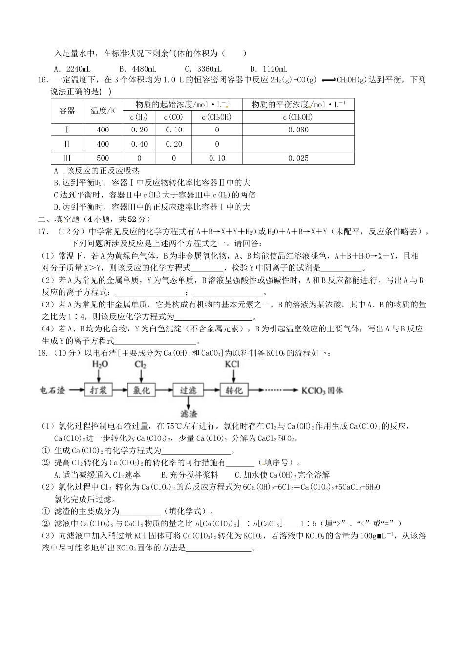 高安市第二中学高二化学下学期期末联考试题-人教版高二化学试题_第3页