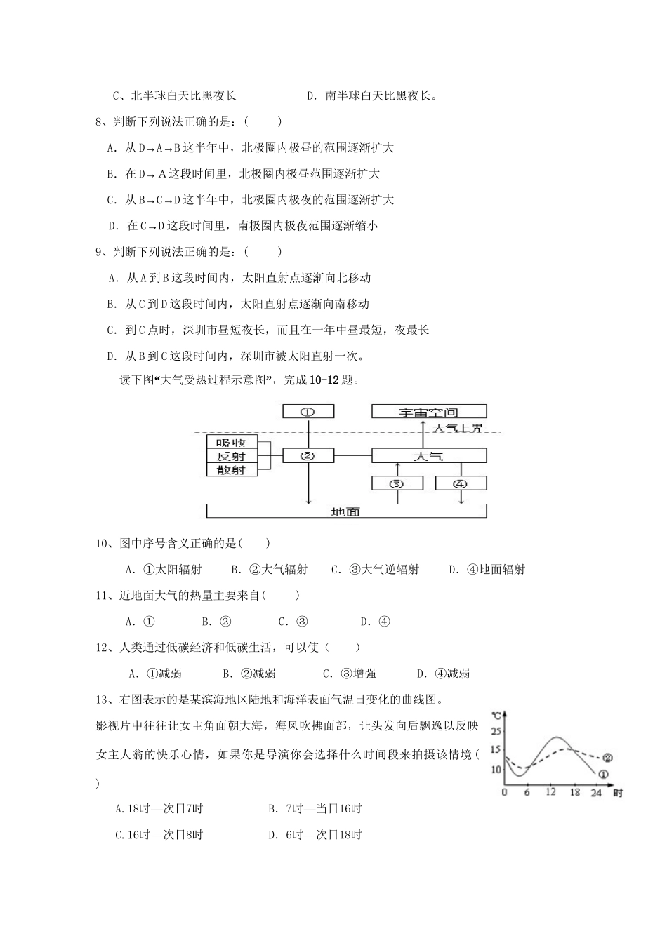 洪都中学麻丘中学等高一地理上学期期中联考试题-人教版高一地理试题_第2页