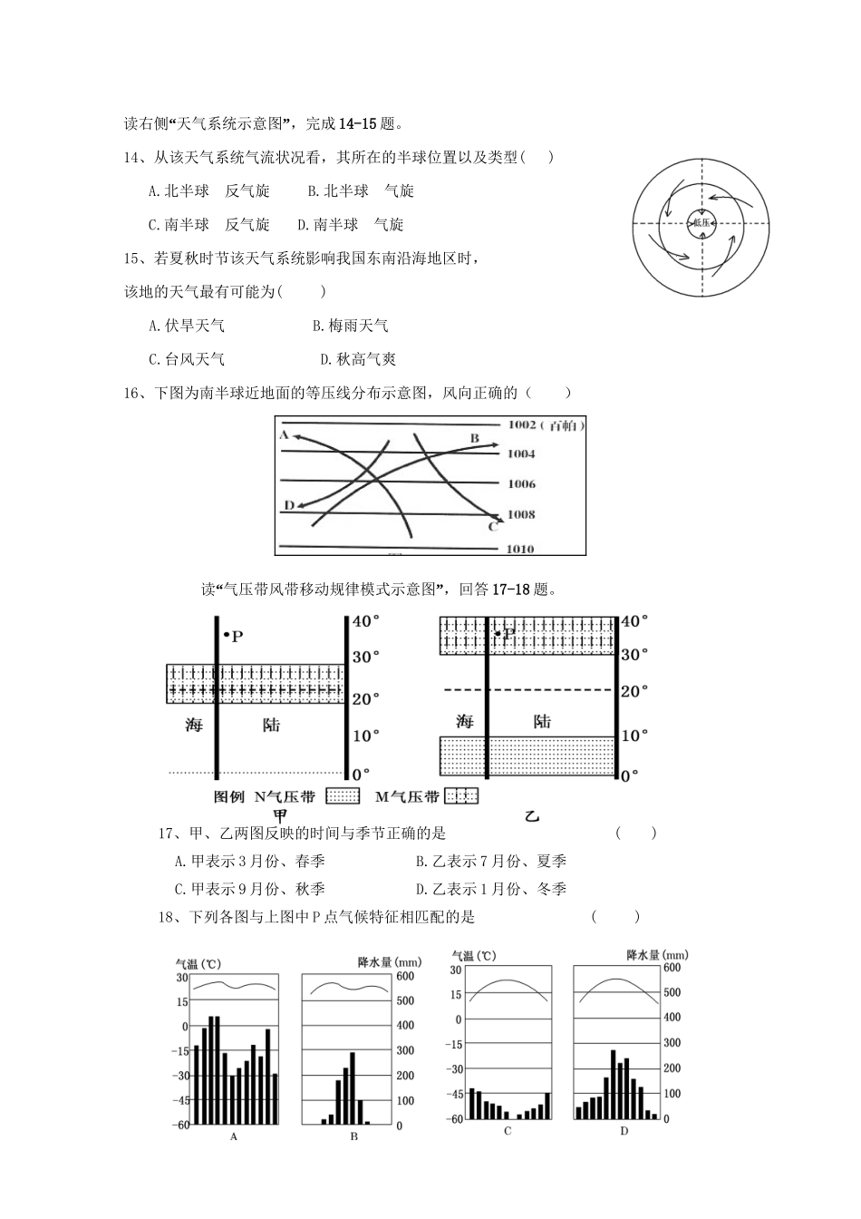 洪都中学麻丘中学等高一地理上学期期中联考试题-人教版高一地理试题_第3页