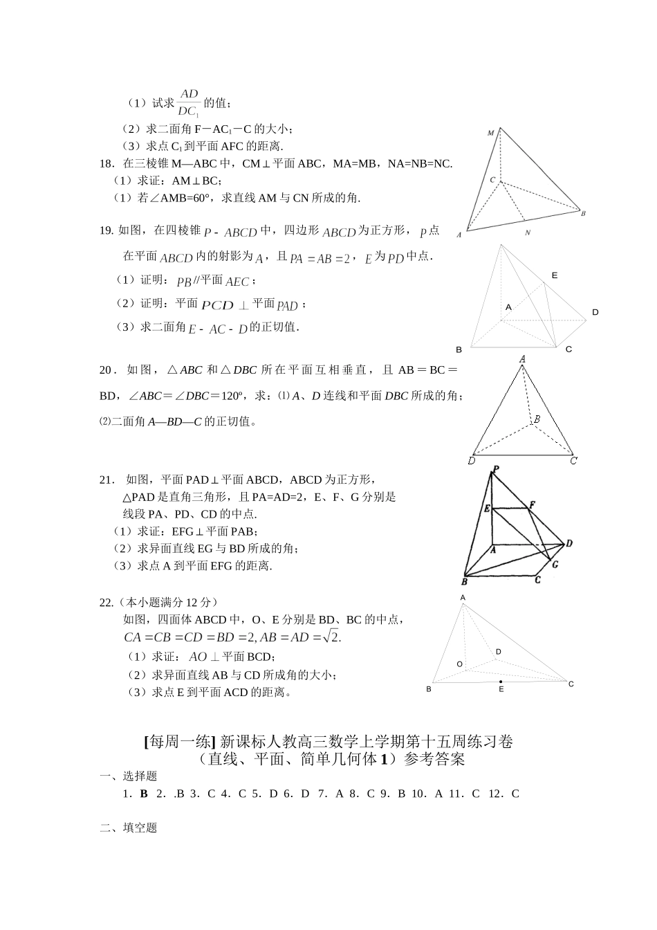 每周一练 新课标人教高三数学上学期第十五周练习卷_第3页