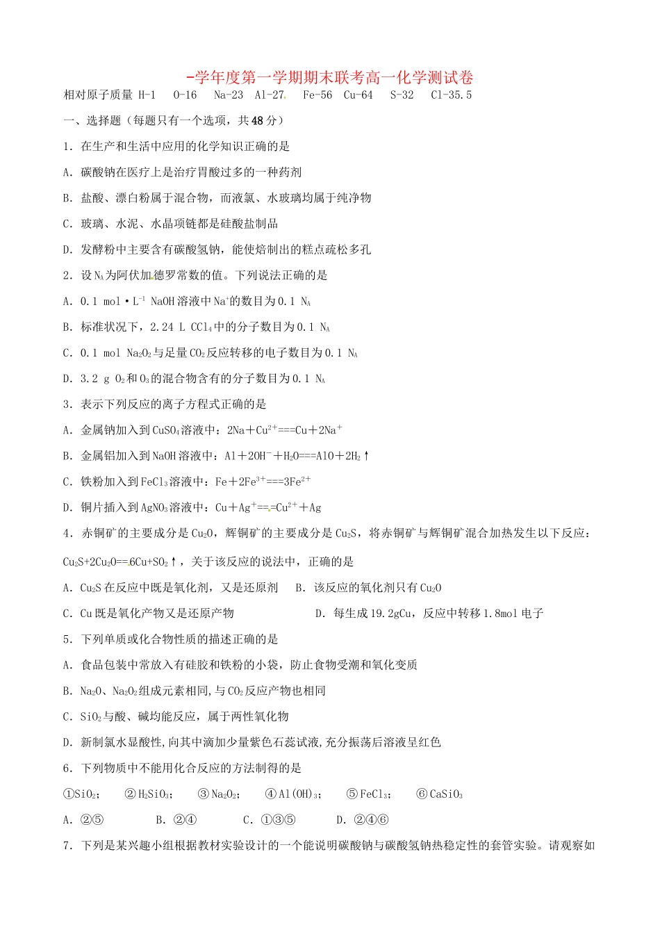 洪都中学麻丘中学等高一化学上学期期末联考试题-人教版高一化学试题_第1页