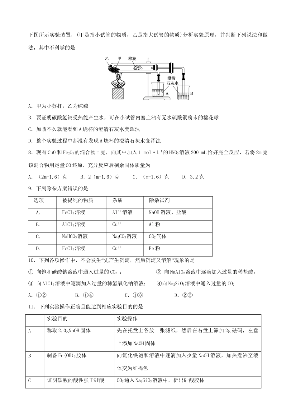 洪都中学麻丘中学等高一化学上学期期末联考试题-人教版高一化学试题_第2页