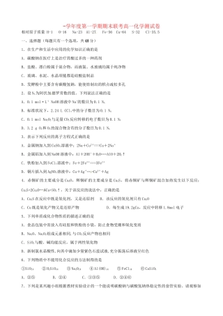 洪都中学麻丘中学等高一化学上学期期末联考试题-人教版高一化学试题