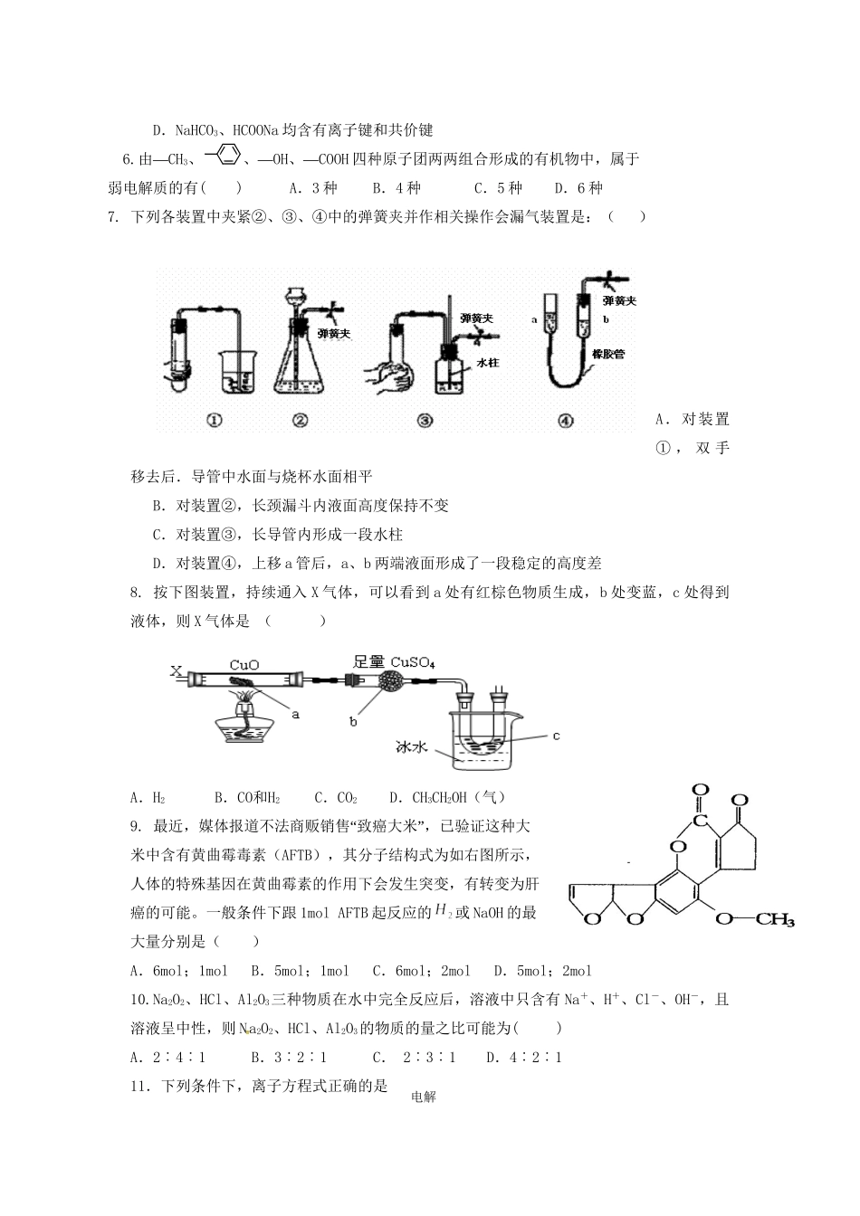 高安市第二中学高二化学下学期期中联考试题-人教版高二化学试题_第2页